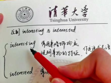 interesting与interested区别!初中必会!#英语 #英语语法 #初中 #新概念英语 #初中英语
