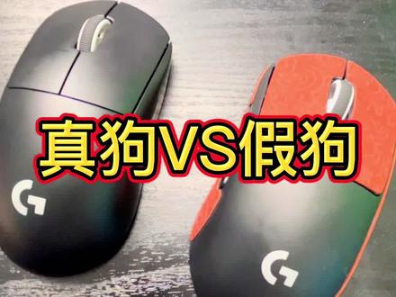 如何判断你的GPW是不是国行正品?快来对比一下!#真假辨别 #罗技 #gpw #狗屁王 @DOU+小助手 @DOU+上热门