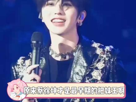 是这张脸 站在那就已经把好妹了! #蔡徐坤 #把妹王 #蔡徐坤ikun