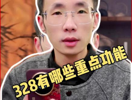 328有哪些功能值得推荐呢?本期盘点一下#数码科技 #华为手机 #鸿蒙os #鸿蒙越用越香 #我的鸿蒙体验