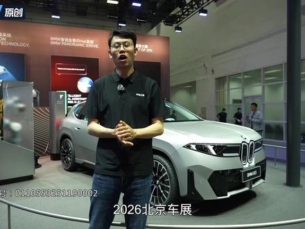 BBA热门SUV底盘/电池/电驱对比 宝马iX3/奔驰GLC L EV/奥迪E7X三车底盘、电驱、电池技术对比。#看硬核智能干货就上汽车之家 #2026北京国际车展