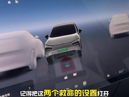 每位小鹏车主提车第一时间记得打开这两个救命设置!#每天一个用车知识 #用车技巧 #用车知识分享 #车机
