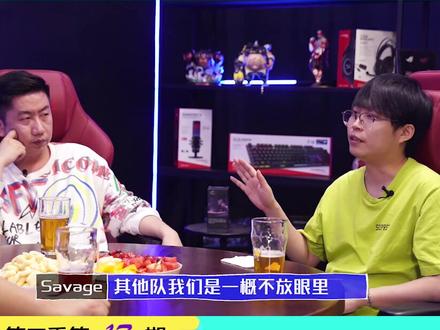 savage:我们没打假赛,我们是真的菜! #马上有酒局 #csgo #电竞