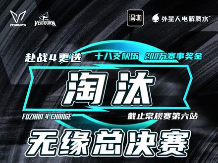 下次再见#维动#赴战篮球#维动赴战#外星人电解质水