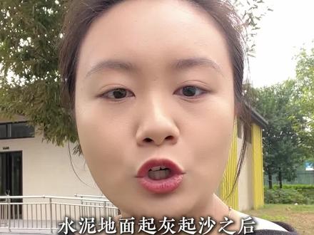 水泥地面起灰起沙正确的处理方法,这样处理之后螺丝刀划不动,#水泥地面起砂起灰的解决方法 #起灰 #固恒起沙处理剂