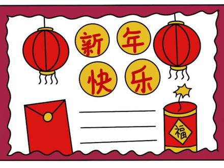 2026年新年元旦手抄报来了,简单易学 #手抄报 #画画 #新年手抄报 #小学生手抄报