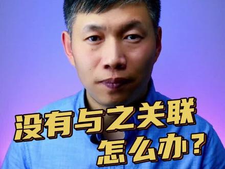 该文件没有与之关联的应用来执行操作、Win10、Win11设置打不开 #该文件没有与之关联的应用来执行操作 #设置打不开 #没有与之关联