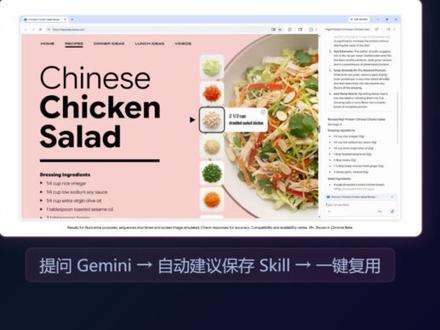 谷歌重磅更新,Chrome也可以使用Skill了 新增了「Skills in Chrome」功能,彻底告别重复复制粘贴!简单来说,就是把常用的 AI 指令保存为“技能”,下次在浏览器里一键触发