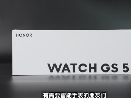 荣耀手表GS5不仅佩戴舒适百搭,健康守护方面也相当给力!#荣耀手表GS5 #轻而不凡健康高能 #荣耀手表 #荣耀运动健康