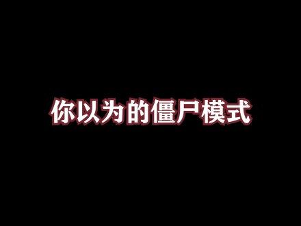 我国玩法成功的玩坏了游戏 #武装突袭3 #arma3 #僵尸 #生化模式
