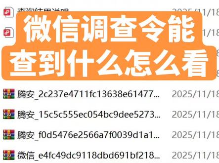 微信调查令能查到什么怎么看