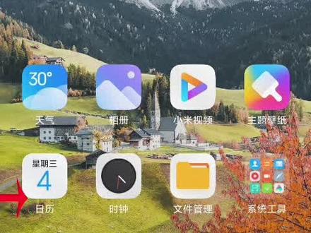 关闭红米手机推送广告的方法5:关闭日历、短信、应用商店的广告 #红米 #miui系统 #推送 #应用