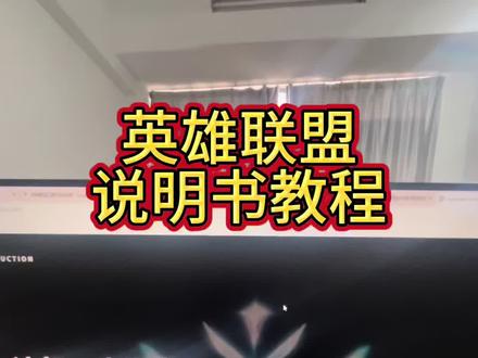 “英雄联盟说明书的使用教程:
使用网址:http://124.222.5.38/#/
#英雄联盟#研究生#产品教程