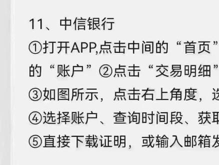 中信银行如何拉流水,记得收藏!