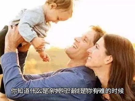 你知道什么是亲人吗#血缘关系是任何东西都比不了的