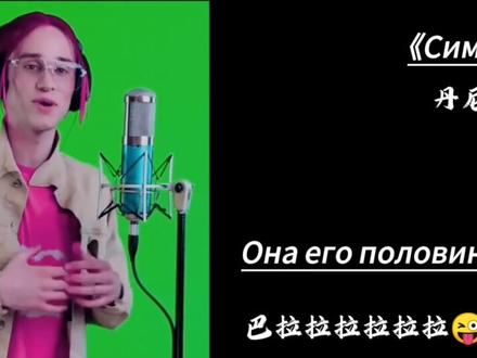 丹尼尔歌声翻译#丹尼尔 #歌曲 #美女#鬼畜#Симпа