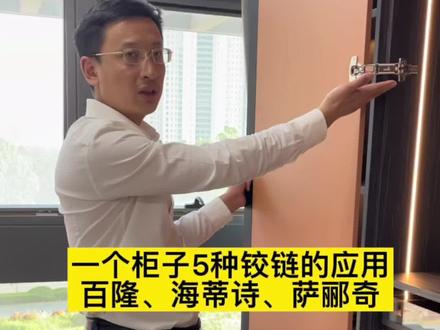 一个柜子5种铰链的应用效果,百隆一字底座铰链、百隆外置阻尼铰链、百隆内置阻尼铰链、萨郦奇阻尼铰链、海蒂诗165度铰链、萨郦奇反弹铰链#设计 #衣柜 #橱柜 #极简 #百隆#海蒂诗#萨郦奇#铰链 #全屋定制工作室 #全屋定制 #济南爱格板全屋定制 #装修 #济南 #设计 #定制衣柜 #同城热点 #读书之美 #高端定制 #首饰收纳 #爱格板 #木作 #安装