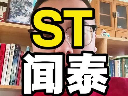 闻泰科技开板 实际控制人以自有资金800万在涨停板位置增持。#闻泰科技 #安世半导体 #地天板 #半导体 #股民交流