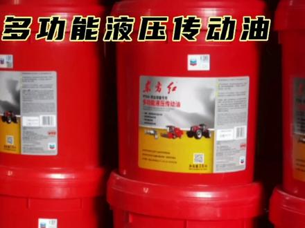 中国一拖原厂装车售后服务唯一指定用油 东方红多功能液压传动油#液压油 #两用油#三用油#大轮拖