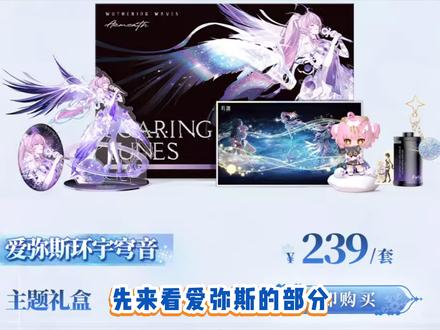 拒绝盲目吹,最真实的评价预测,让您买得放心! #鸣潮 #鸣潮陆赫斯 #鸣潮爱弥斯 #周边 #攻略