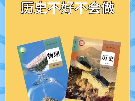 一道物理和历史联名的题,你会做吗?#高中历史 #高中物理 #高中生