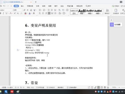 1-2-4、变量和常量的声明及使用