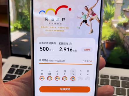 爱运动还是有好处的,每月至2000+华为积分可以领! #华为 #华为积分 #鸿蒙操作系统 #数码科技