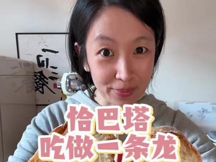 恰巴塔吃做一条龙 #恰巴塔三明治#恰巴塔做法#帕斯雀牛肉恰巴塔三明治#早餐吃什么营养又简单#早点吃什么