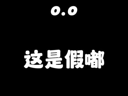 你知道什么是尊嘟假嘟吗#尊嘟假嘟 #内容过于真实