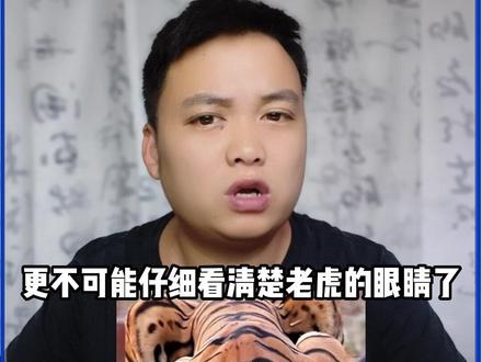 古代人为什么把老虎称为吊睛白额大虫 #历史