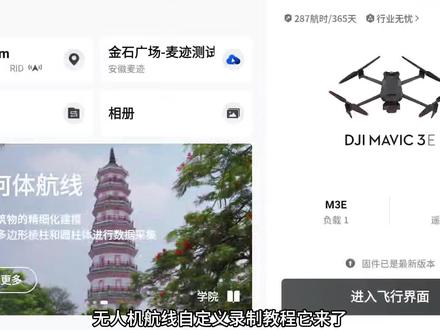 无人机自定义航线录制功能 #大疆