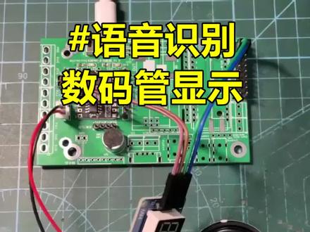 AI语音识别模块,控制数码管显示内容 #AI语音识别 #图形编程 #创客 #科技 #数码管 #人工智能