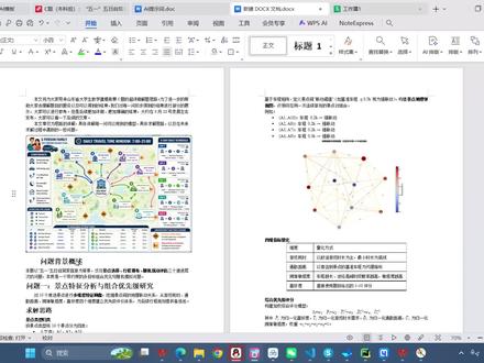 2026年山东省大学生数学建模竞赛C题超详细解题思路 #山东省大学生数学建模竞赛 #山东省大学生数学建模 #山东省数学建模 山东省数学建模