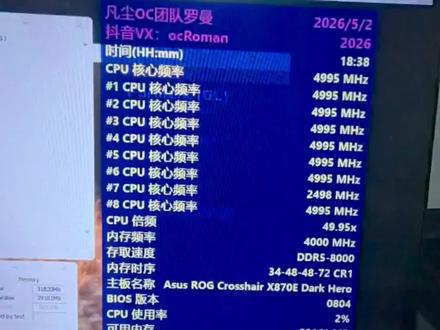 远程超频 9950x3d2 分核心负压5625+5425
主板用的是华硕x870e dark hero
内存是雷克萨的6000c28 16*2
内存异步8000c34稳定过测!#电脑超频 #diy电脑 #帧数优化 #帧数提升