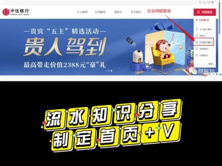 中信银行对公流水账单怎么下载及打印回单#查询银行流水 #银行流水怎么打 #对公流水 #中信银行 #银行流水