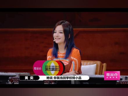 演员请就位二片段 #综艺剪辑