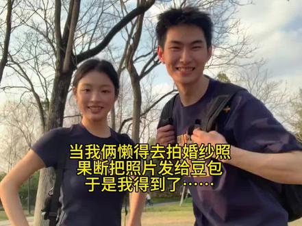 豆包你真的太权威了#豆包ai #豆包出大片有两把刷子 #结婚照 #豆包P图 结婚照ai 指令