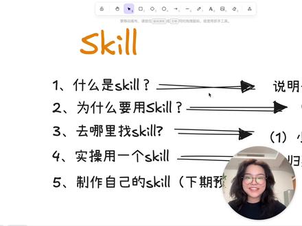 每天都看到,但到底啥是 skill? 我看了很多讲skill的视频,讲得特别好,但可能对于小白来说不够实用。
所以我还是想从实用主义的视角跟大家讲清楚:
1、什么是 skill
2、为什么要用 skill
3、去哪里找 skill
4、怎么用别人的 skill
#ai新星计划 #ai #skill #ai教程 #名词解释
