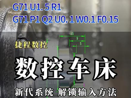 G71粗车循环编程实例
#数控车床 #数控车床加工 #车床加工
