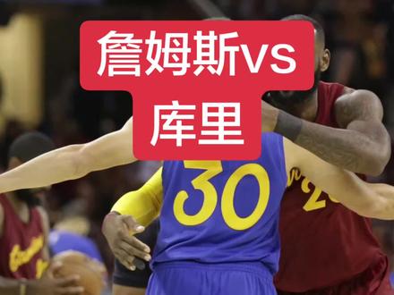 什么是绝地七武士? #詹库杜的时代结束了吗 #湖人传奇永不落幕 #nba #詹姆斯 #库里