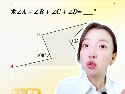 七下数学,月考压轴:三角形·飞镖模型 #初中数学 #七年级数学 #初一数学 #韩老师数学方法 #三角形