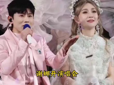 谢娜开演唱会,明星捞金无底线 #谢娜演唱会 #明星直播带货