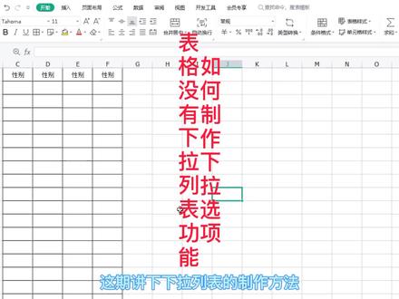 wps表格中设置下拉列表的几种操作方法。 #wps表格 #wps表格技巧 #wps表格教程