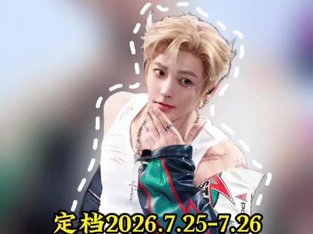 侯明昊成都连开两场,抢票难度拉满! #侯明昊 #侯明昊成都演唱会 #抢票攻略