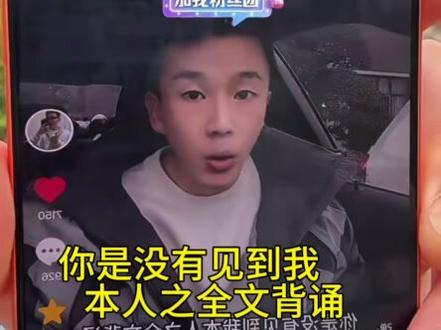 网友全文背诵课文内容笑死了哈哈哈哈哈@名模坤 #名模坤直播 #名模坤吃饭 @抖音小助手