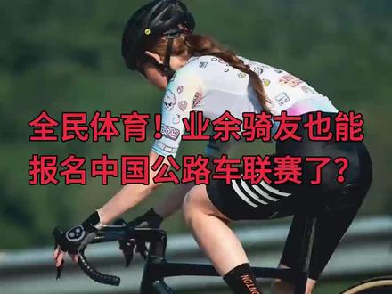 中国公路车联赛防城港站开启!#骑行 #公路车 #爱生活爱骑行 #运动 #防城港