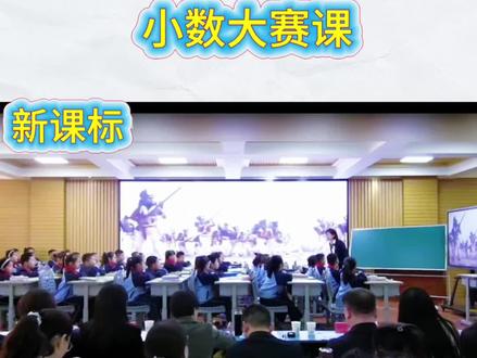 《数学连环画》,公开课直接炸场,听课老师都夸太会教了💯 #课件 #公开课 #趣味数学 #数学连环画 #教案