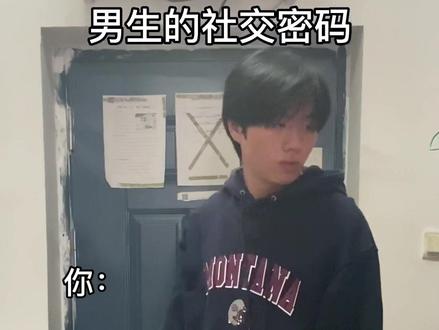 男生的社交密码#内容过于真实#岱岱的猫#原创搞笑#男生宿舍#原神