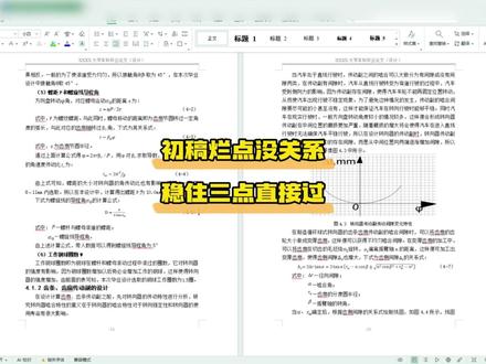 初稿烂点没关系,稳住这三点直接过#宏智树ai #毕业季 #毕业论文 #初稿 #写作技巧