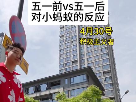 五一前后的我 #五一假期 #五一去哪儿 #吴彦祖
